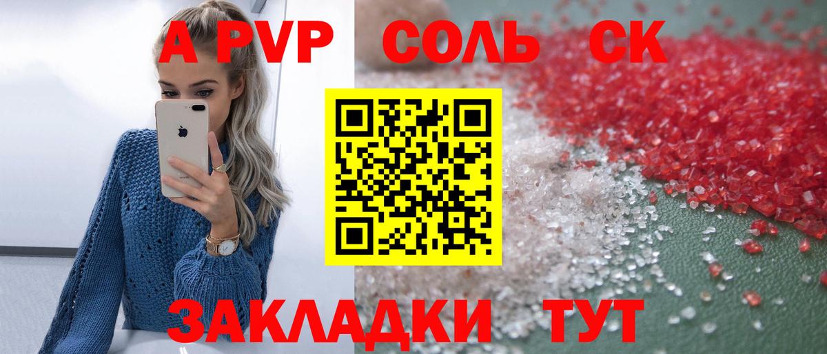 Alpha-PVP Соль Брянск