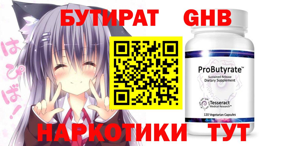БУТИРАТ 1.4BDO Брянск