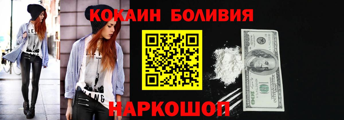 COCAIN Боливия  Вход с VPN  Брянск  Cocaine FishScale 