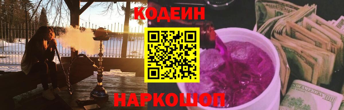 Кодеин напиток Lean (лин)  Codein напиток Lean (лин)  Вход с VPN  наркотики  Брянск 