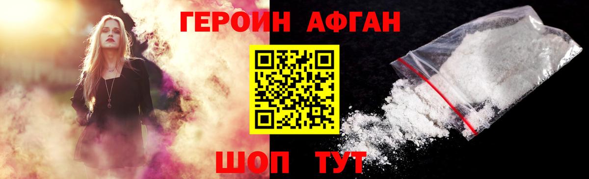 Брянск  ГЕРОИН Афган  Вход с VPN 