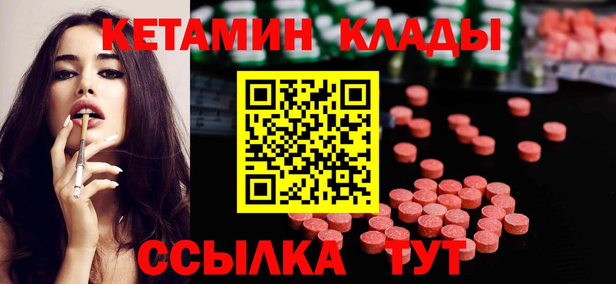 Кетамин VHQ Брянск