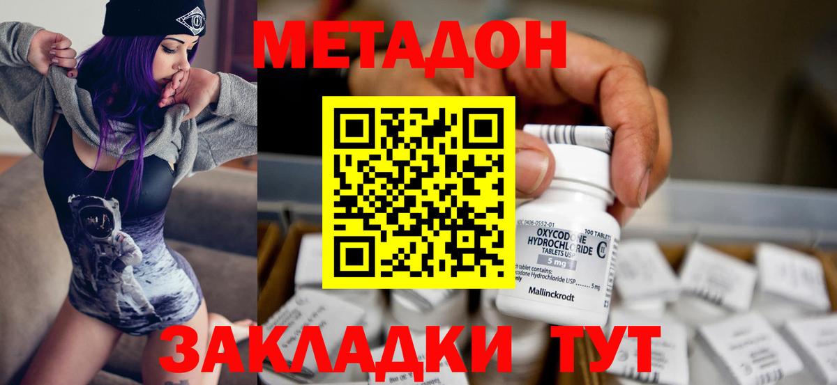 Метадон мёд Брянск
